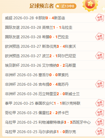 倡导文明观,亚泰球迷展,新风貌,世界杯赛事,2026世界杯,世界杯赛程,比赛信息,足球盛事