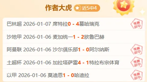 大乐透期号专家推荐：王牌印尼超比分预测全中